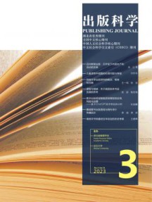 出版科学杂志
